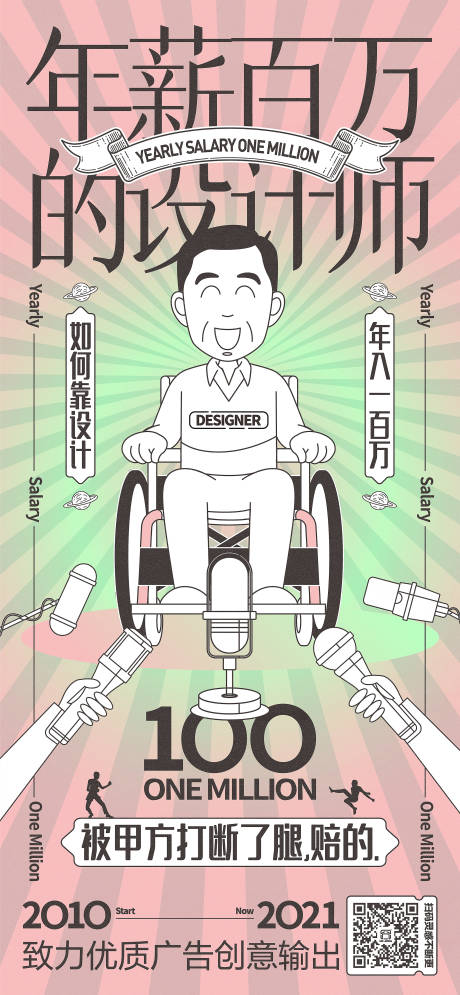 源文件下載【享設計】搜索編號：20980025300161058【地產(chǎn)熱點創(chuàng)意插畫手繪活動采訪輪椅微信】