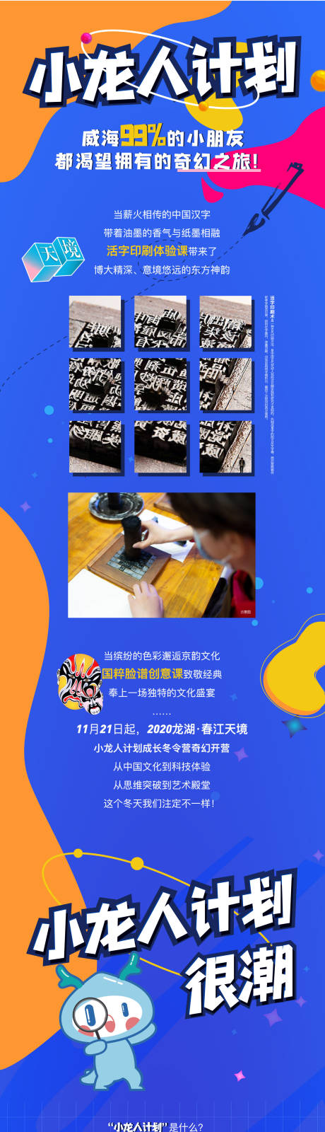 源文件下载【地产小龙人活动潮流长图海报】编号：47810025473449847