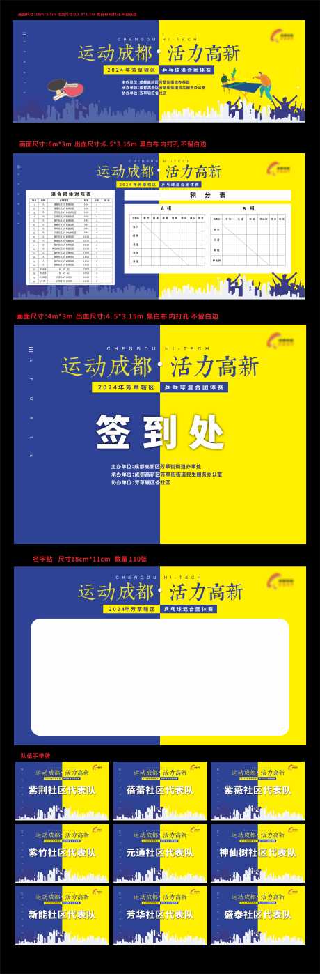 源文件下载【享设计】搜索编号：28060025459249228【活力运动会乒乓球友谊赛拼色活动物料】