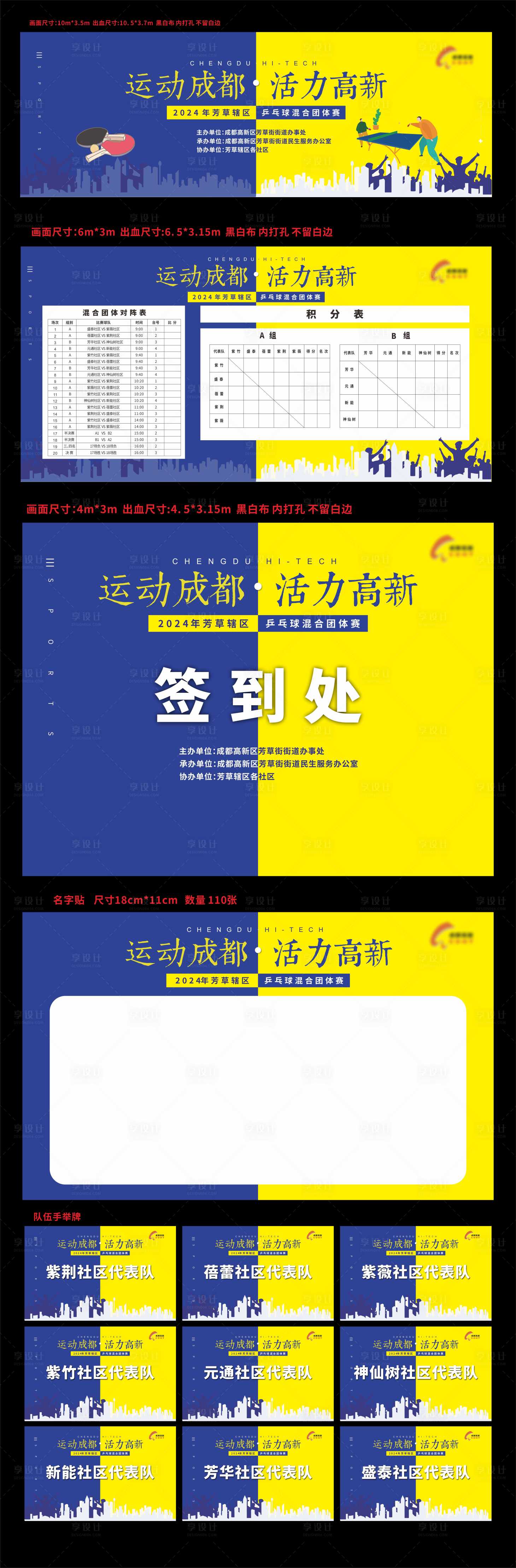 源文件下载【享设计】搜索编号：28060025459249228【活力运动会乒乓球友谊赛拼色活动物料】