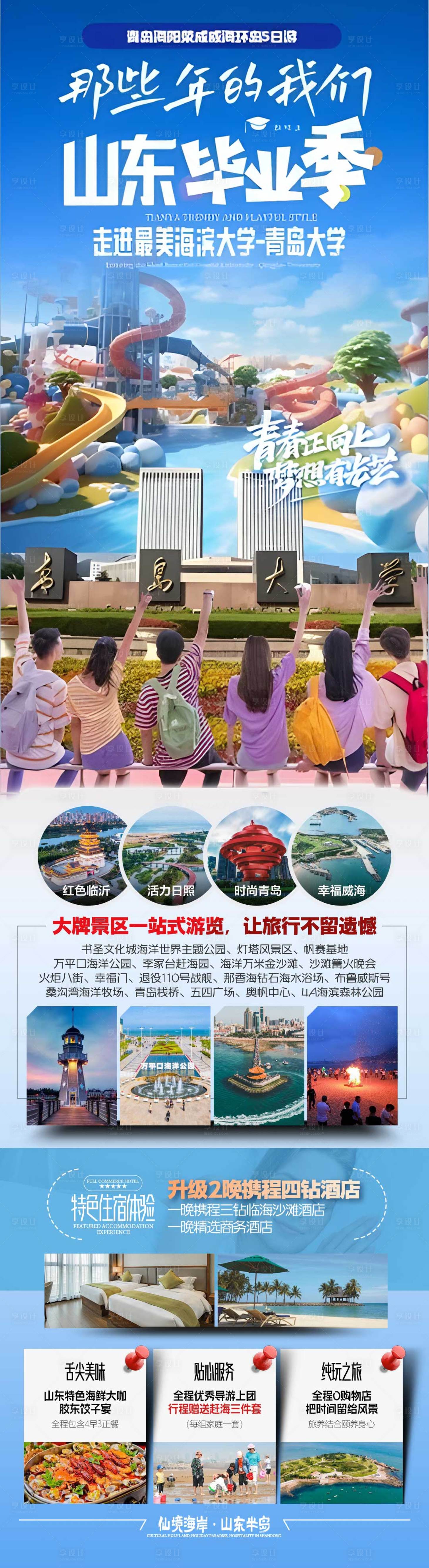 源文件下載【享設(shè)計(jì)】搜索編號(hào)：54590025543221312【山東畢業(yè)季】