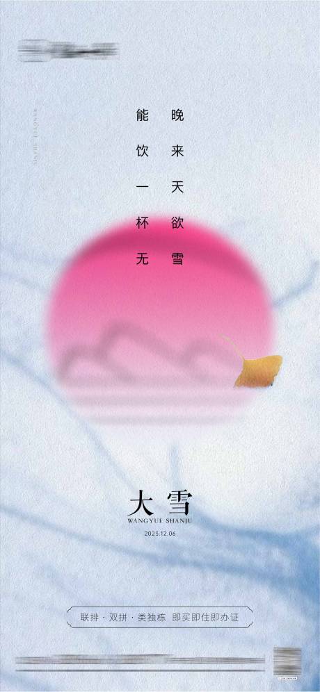 源文件下載【享設計】搜索編號：16240025602614109【大雪】