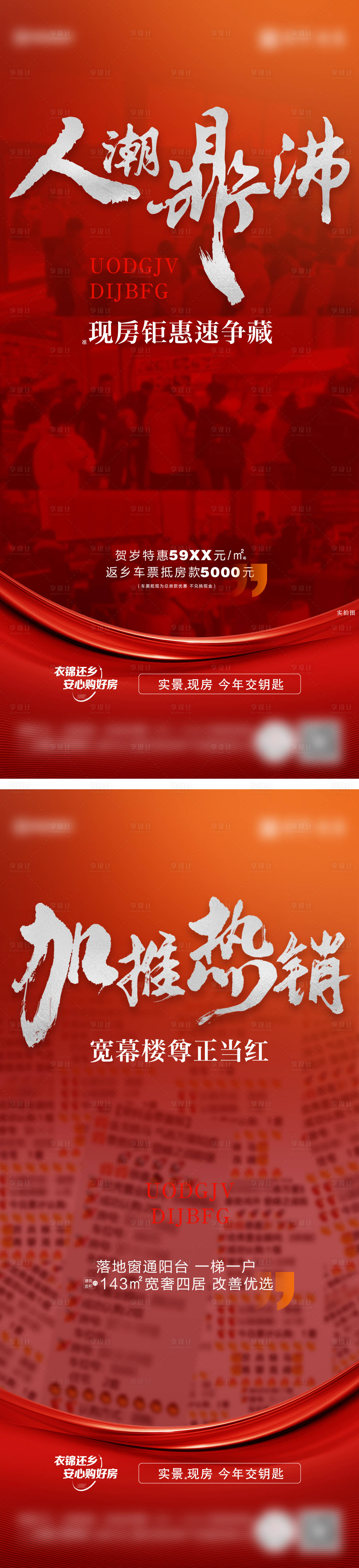 源文件下载【地产热销系列刷屏】编号：20620025788898999