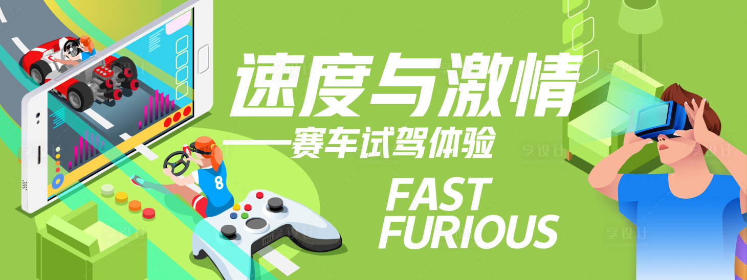 源文件下載【享設計】搜索編號：55890025962179079【賽車試駕體驗活動背景板】