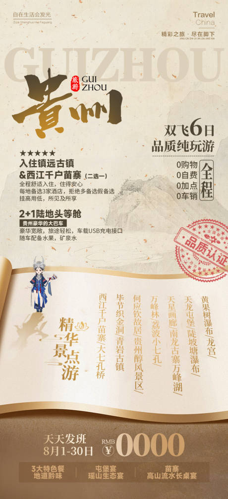 源文件下載【享設計】搜索編號：94940025740735279【貴州】