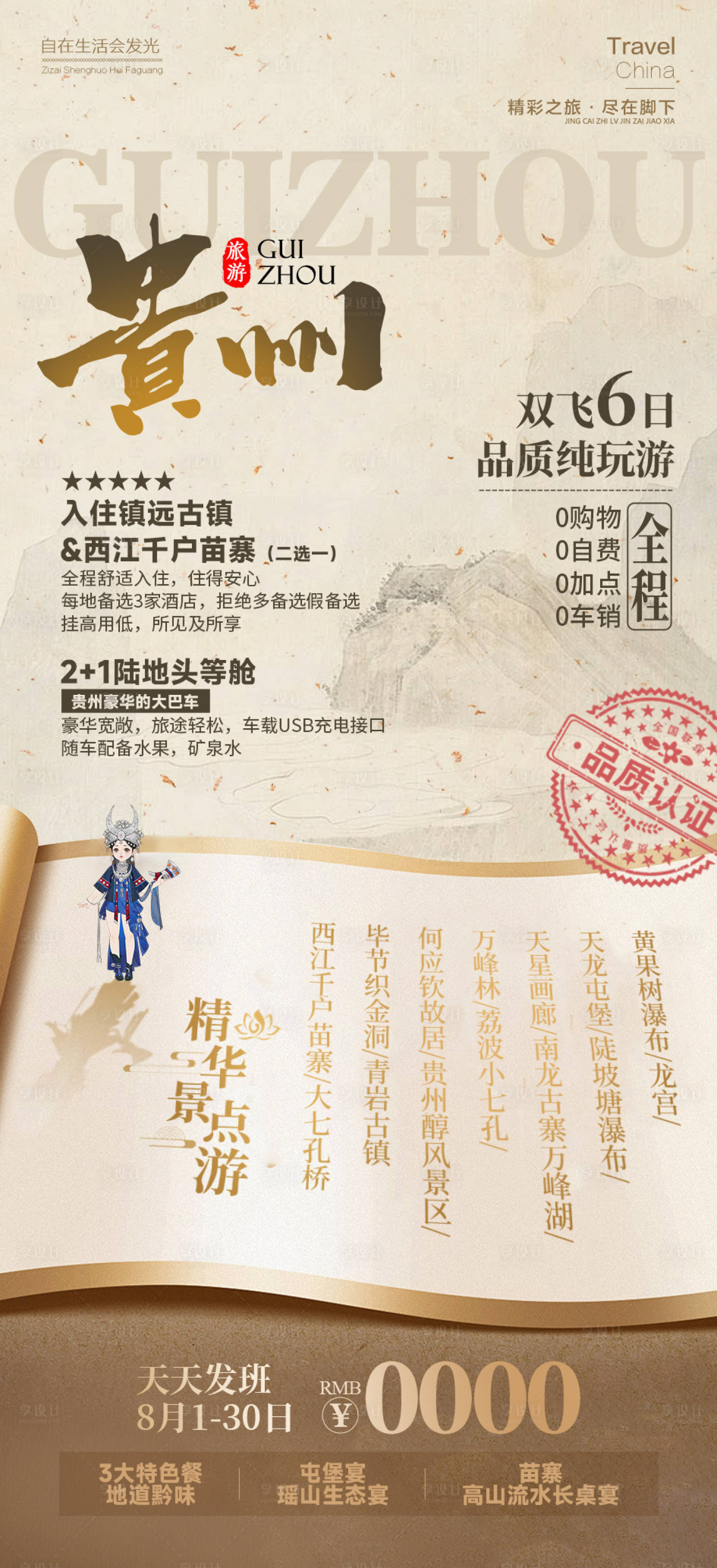 源文件下载【享设计】搜索编号：94940025740735279【贵州】
