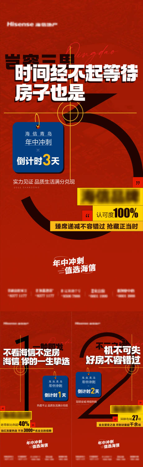 源文件下载【地产倒计时海报】编号：58380025879072337