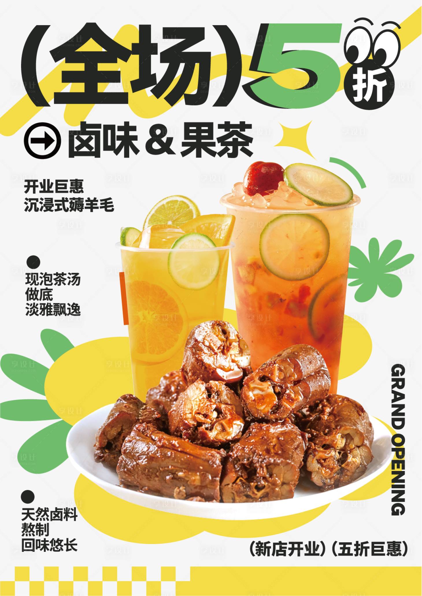 源文件下載【享設計】搜索編號：53360025716488130【果茶促銷活動海報】