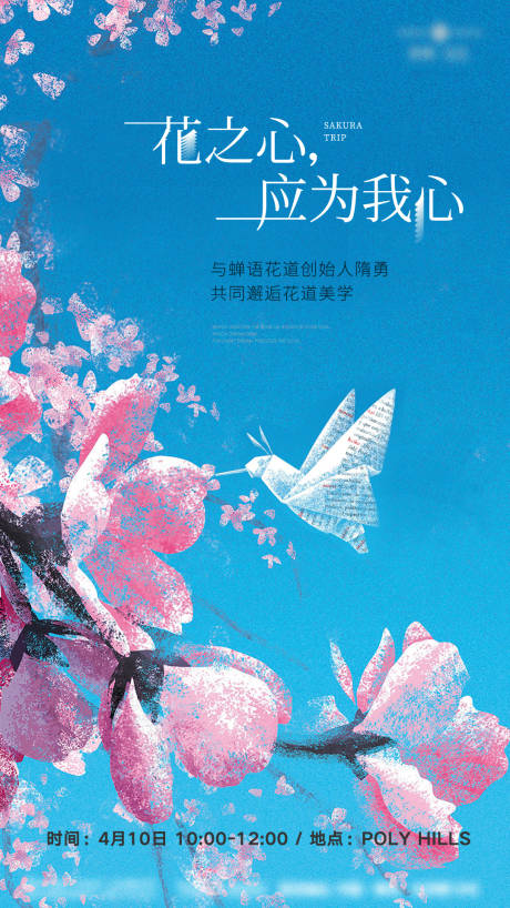 源文件下载【花道海报】编号：34240025828565785