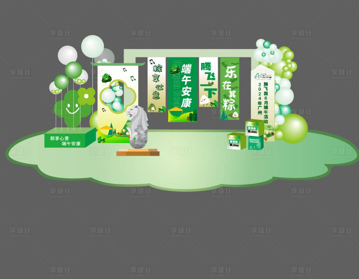 源文件下载【享设计】搜索编号：61860025694797092【端午节打卡堆头美陈】