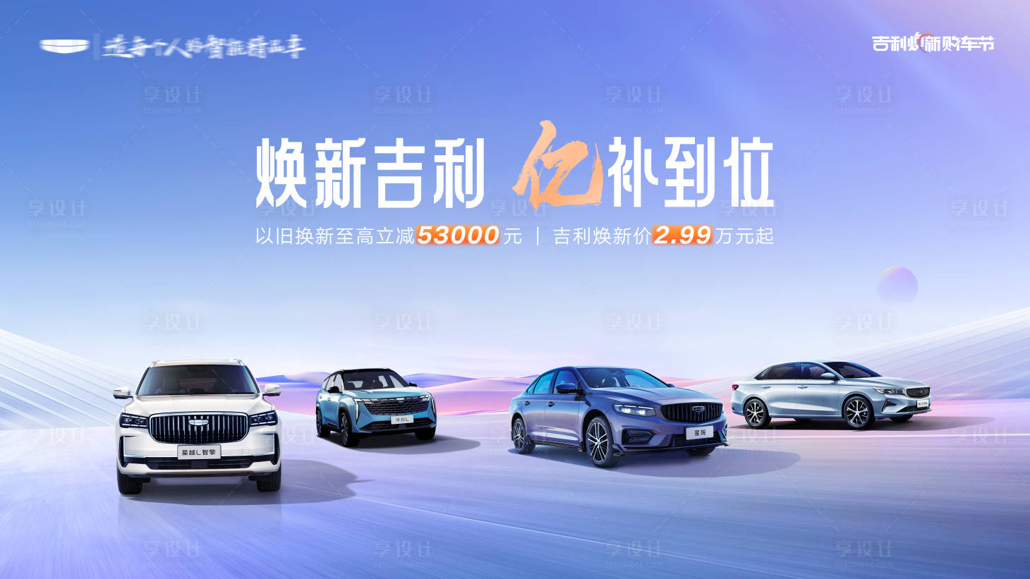 源文件下載【享設(shè)計(jì)】搜索編號(hào)：38550025612818427【汽車煥新季】