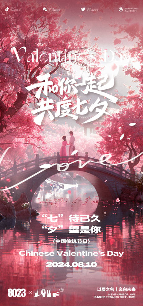 源文件下載【享設計】搜索編號：48170025534543099【酒吧七夕情人節海報】