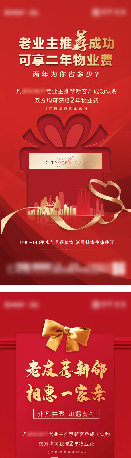 源文件下载【老友新邻老带新海报】编号：42170025553162082