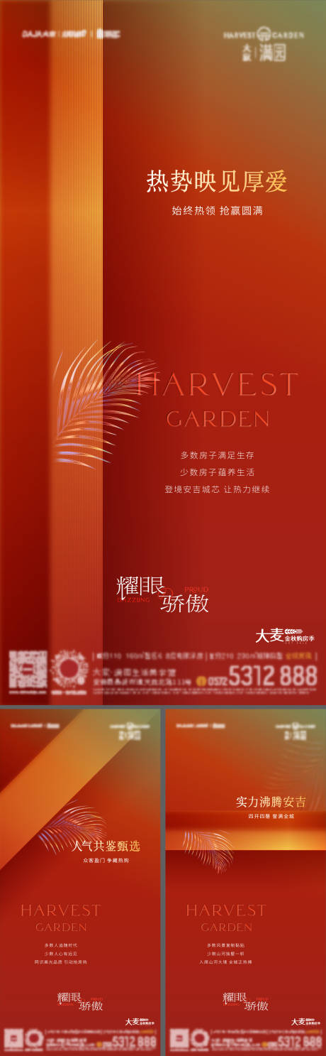 源文件下載【享設計】搜索編號：89100025791267574【熱銷價值點海報】