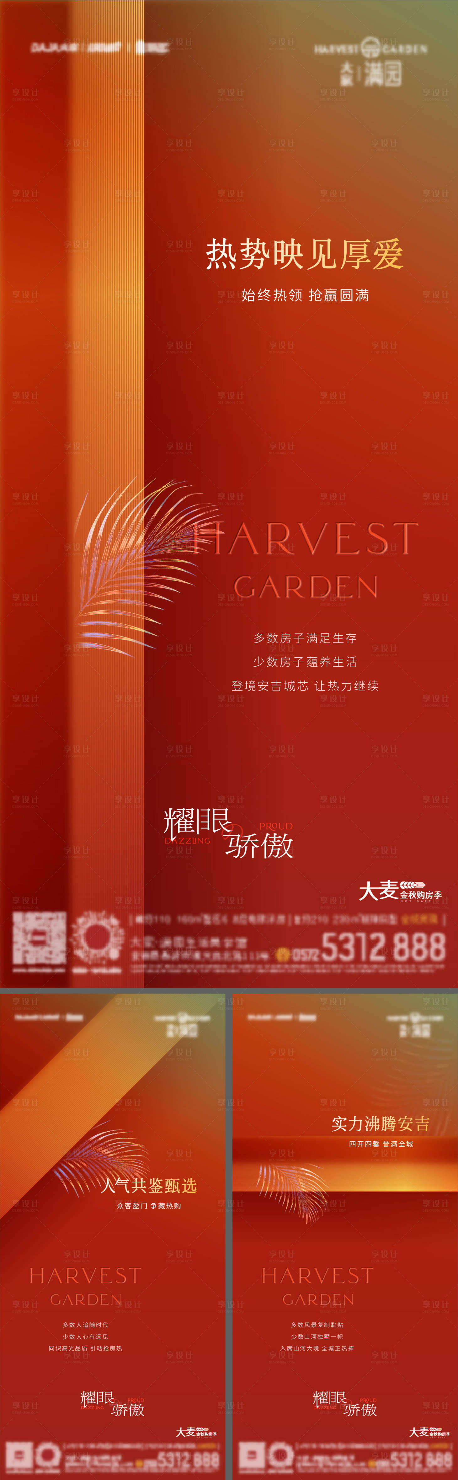 源文件下载【享设计】搜索编号：89100025791267574【热销价值点海报】