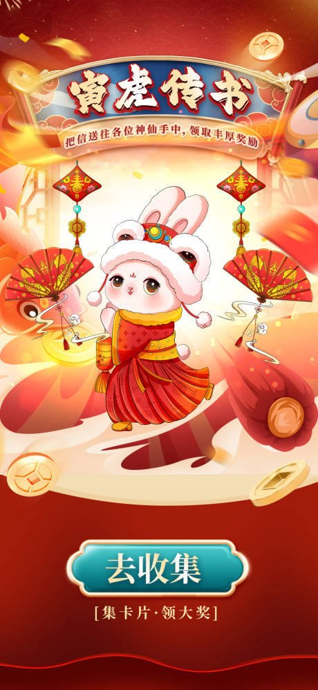 源文件下载【享设计】搜索编号：47530025545435599【游戏收集活动海报】