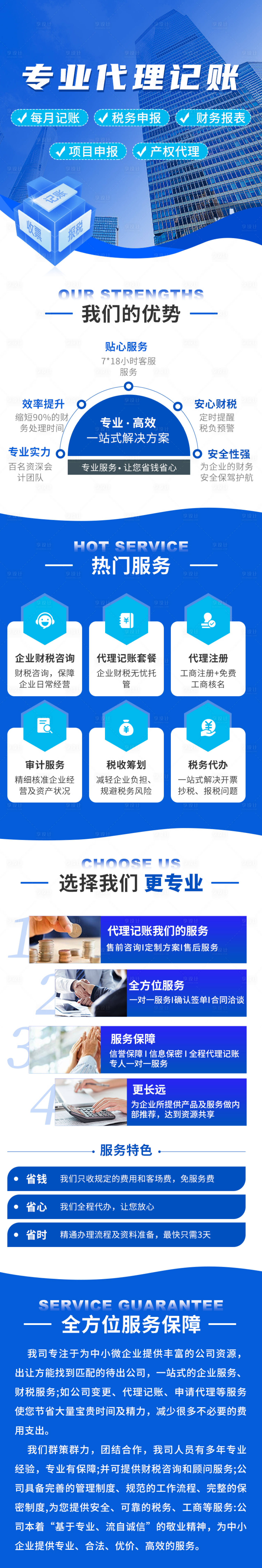 源文件下載【享設計】搜索編號：37440025998455888【代理記賬落地頁長圖】
