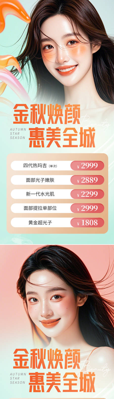 源文件下载【医美活动促销海报】编号：55150025556793747