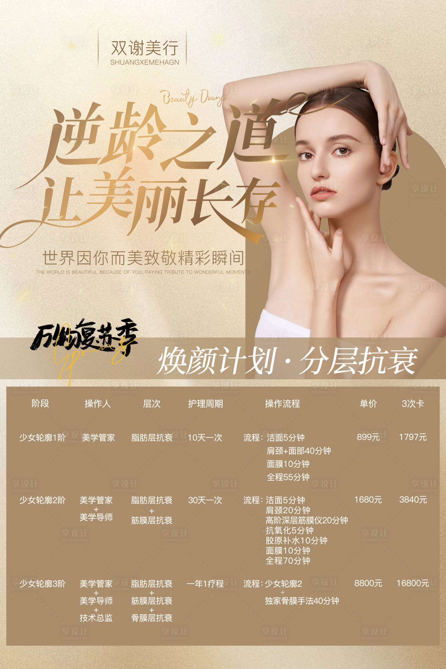 源文件下載【享設計】搜索編號：86590025575463604【美容院套餐價格表】