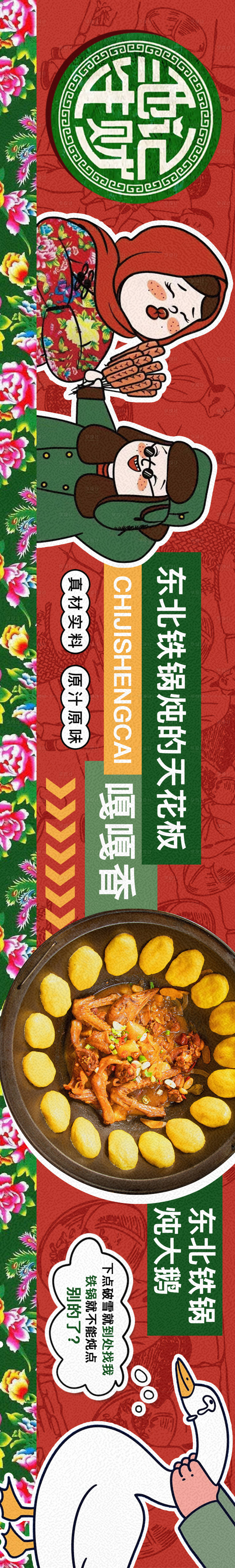 源文件下載【享設(shè)計(jì)】搜索編號(hào)：42320025793691098【東北餐飲鐵鍋燉電商海報(bào)】