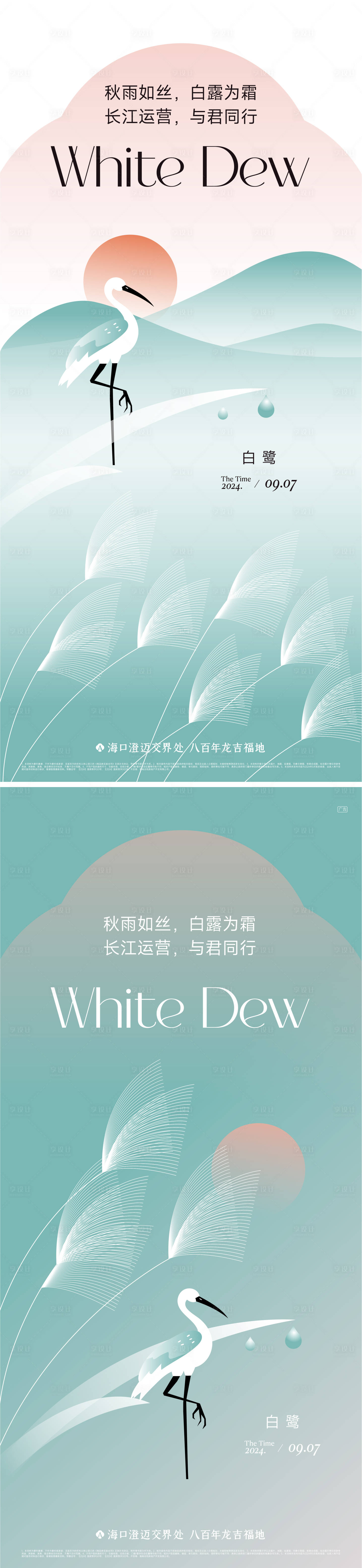 源文件下载【享设计】搜索编号：77040025999751028【地产白鹭节气海报】