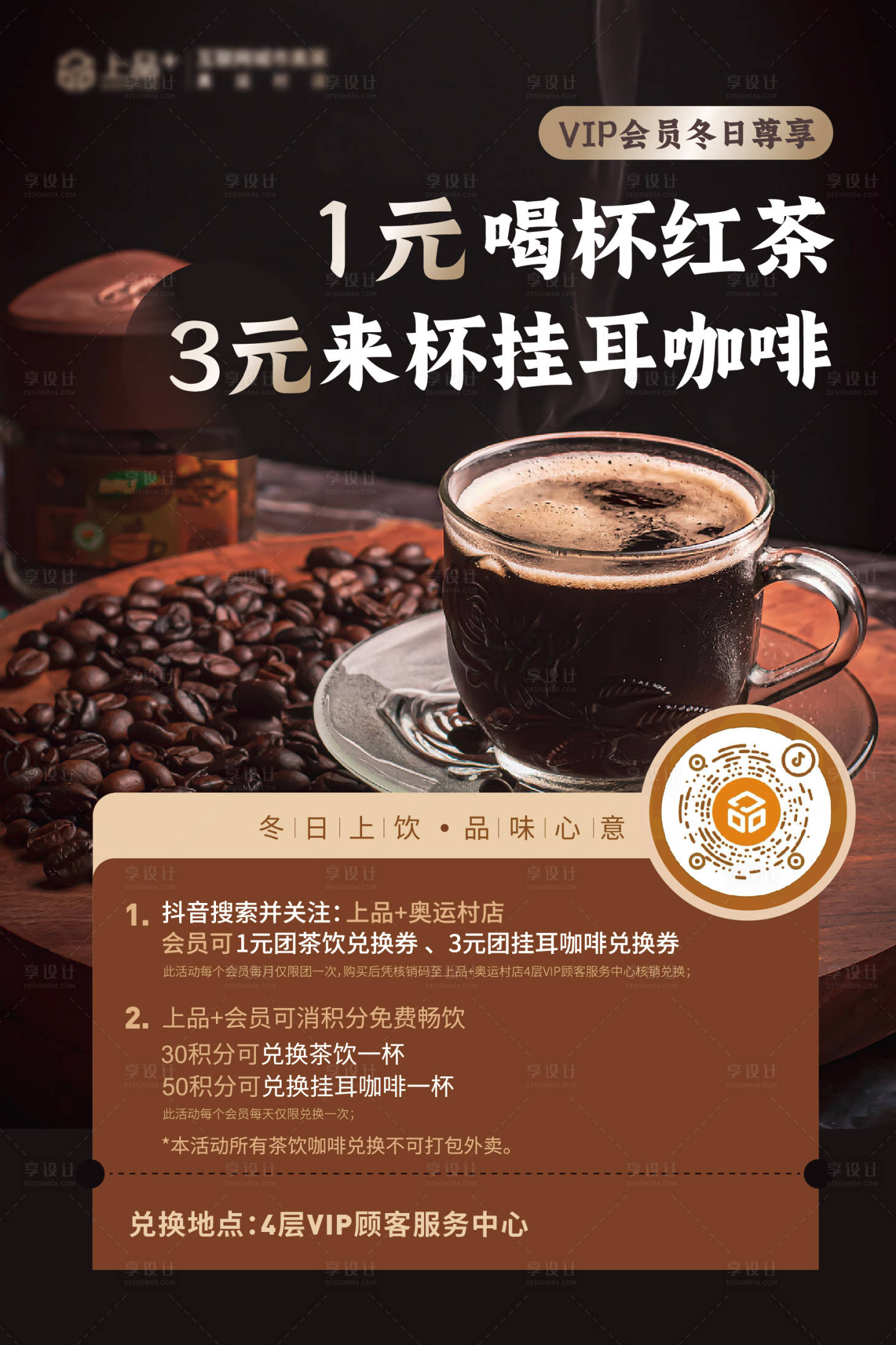 源文件下載【享設計】搜索編號：81020025925424770【茶飲海報】