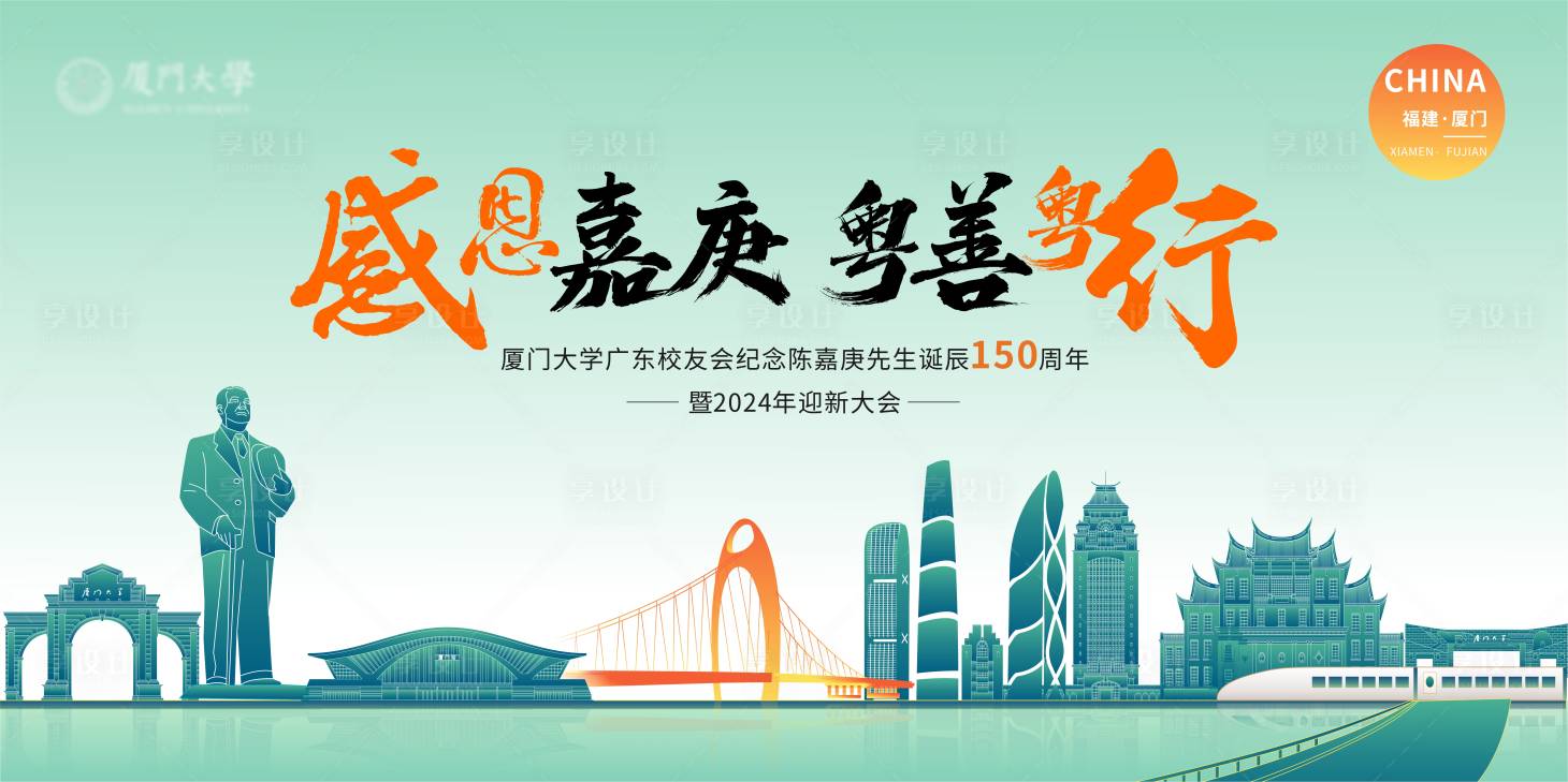 源文件下載【廈門主畫面】編號：55110025533833189