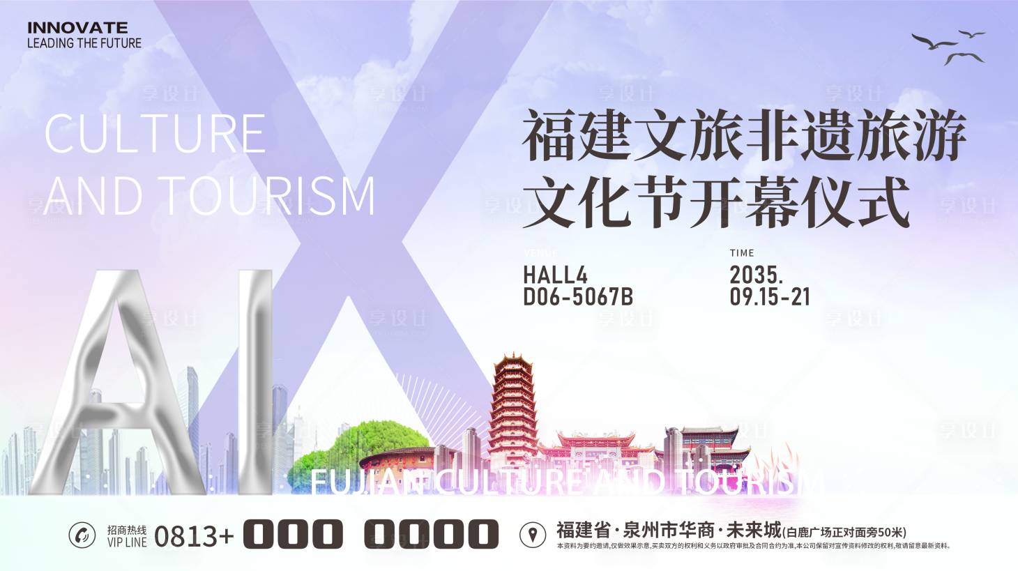 源文件下載【享設計】搜索編號：95400025587479019【文旅非遺旅游文化節開幕儀式背景板】