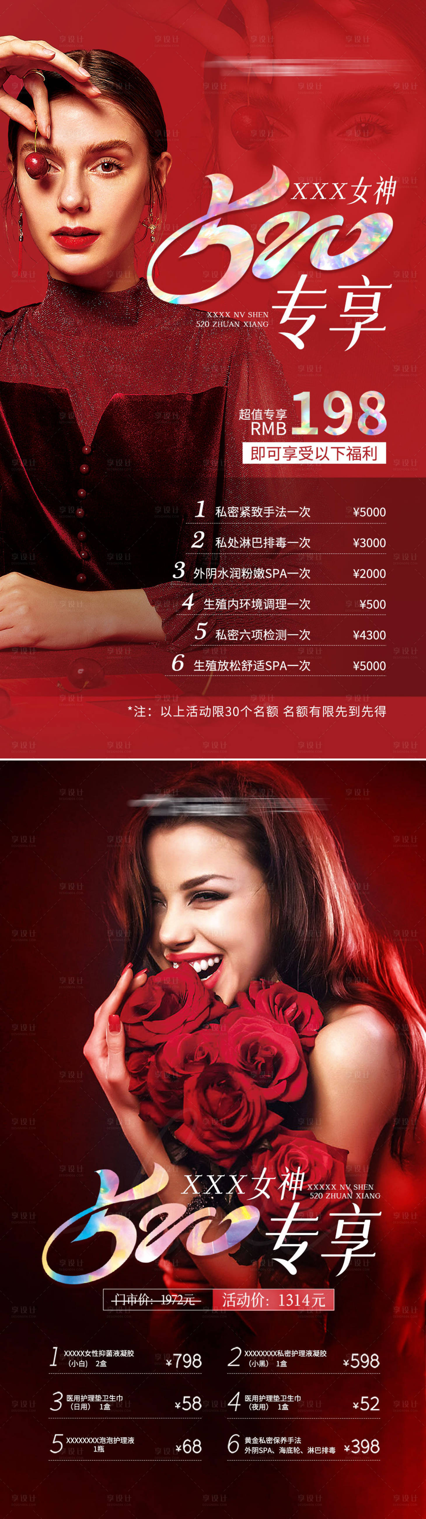 源文件下載【享設(shè)計(jì)】搜索編號(hào)：53590025878324460【520活動(dòng)海報(bào)】