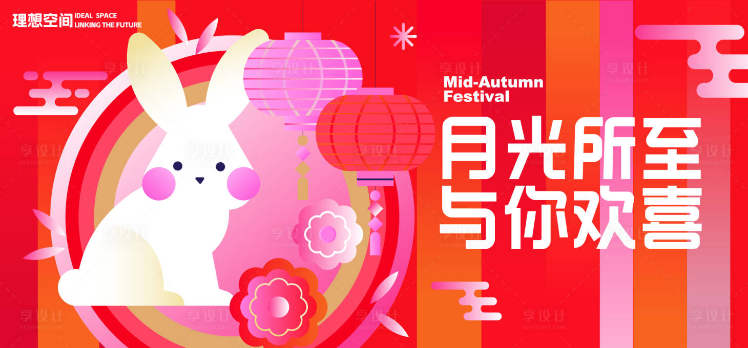 源文件下載【享設計】搜索編號：31050025542423059【中秋月圓活動展板】