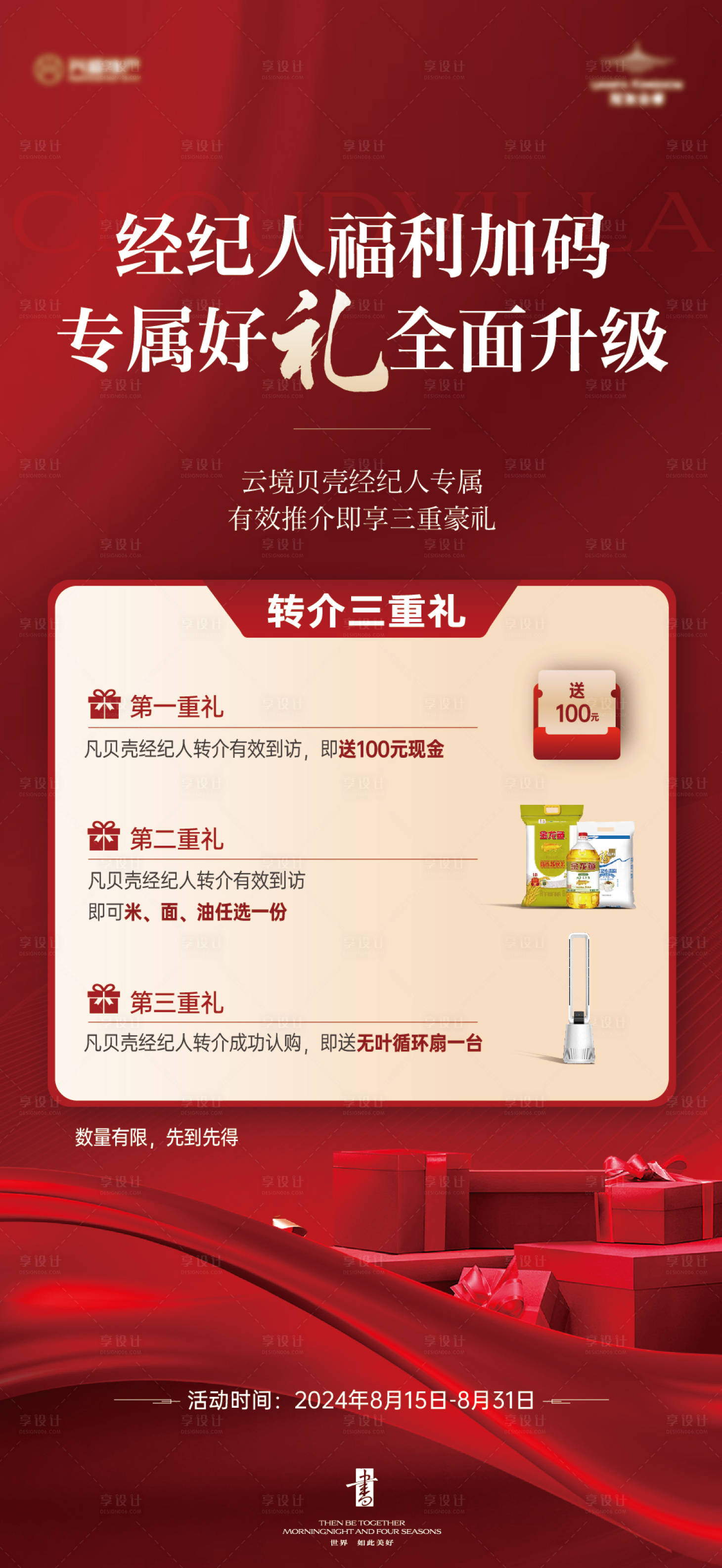 源文件下載【享設(shè)計】搜索編號：66790025894828109【三重禮全民經(jīng)紀(jì)人海報】