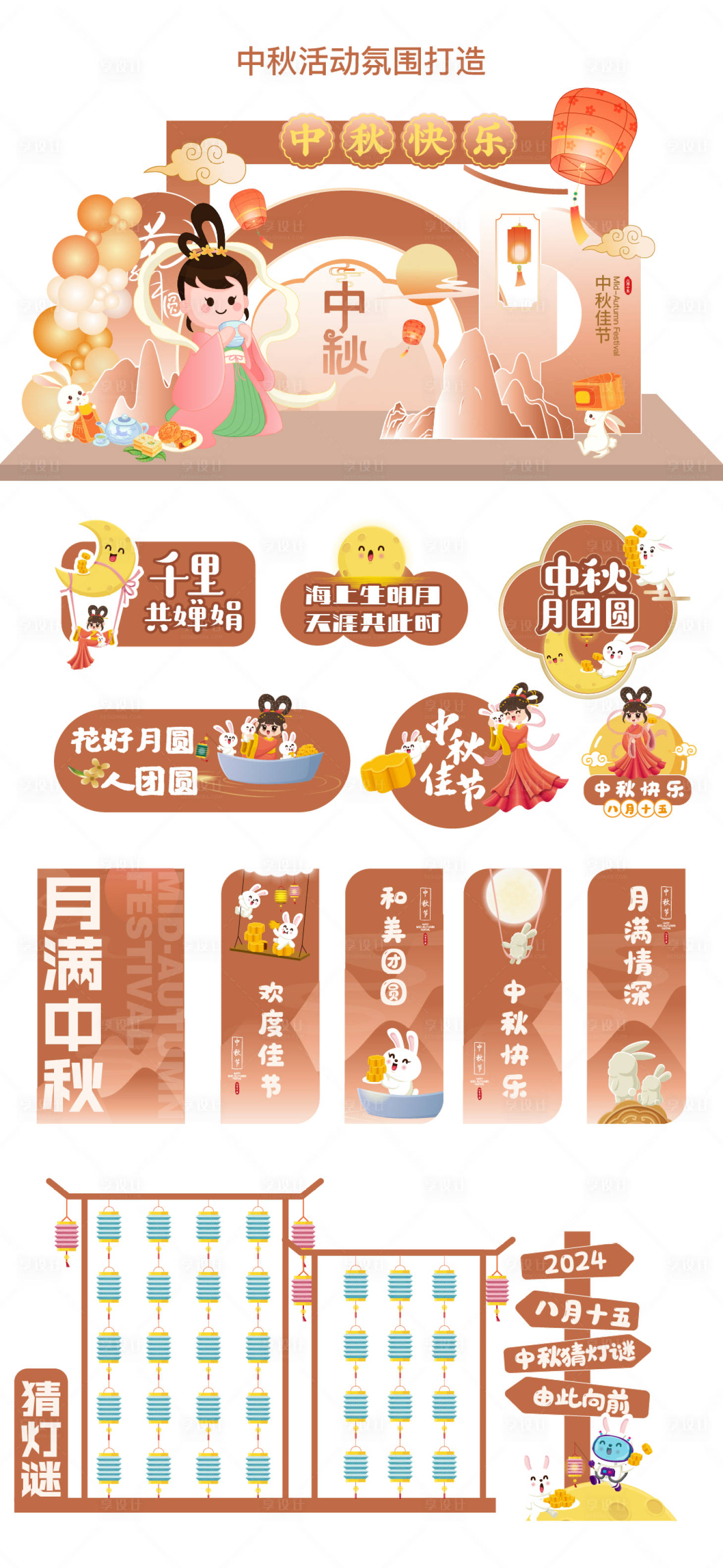 源文件下载【享设计】搜索编号：16470025560478538【中秋活动氛围手举牌】