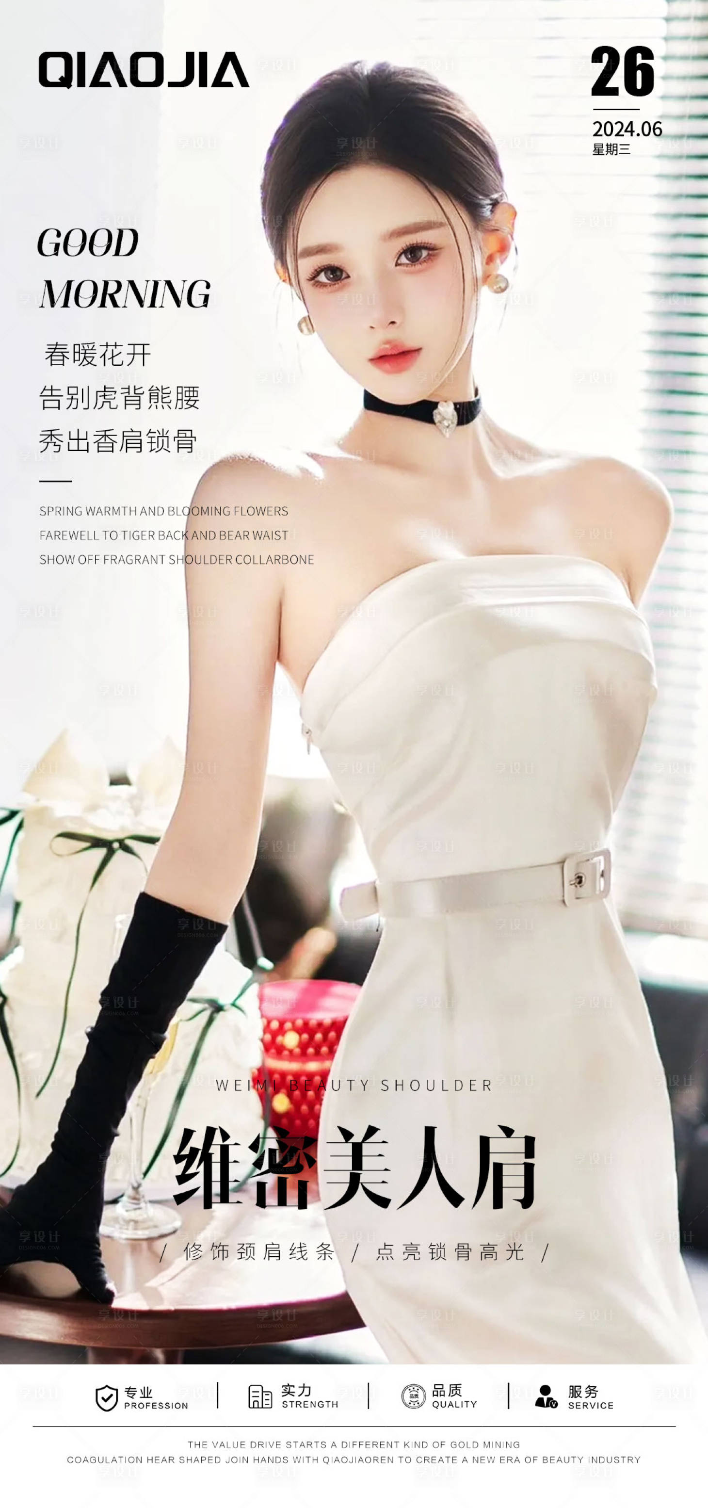 源文件下载【享设计】搜索编号：73060025719181202【直角肩早安海报】