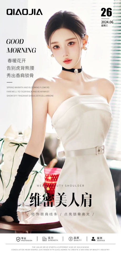 直角肩早安海报