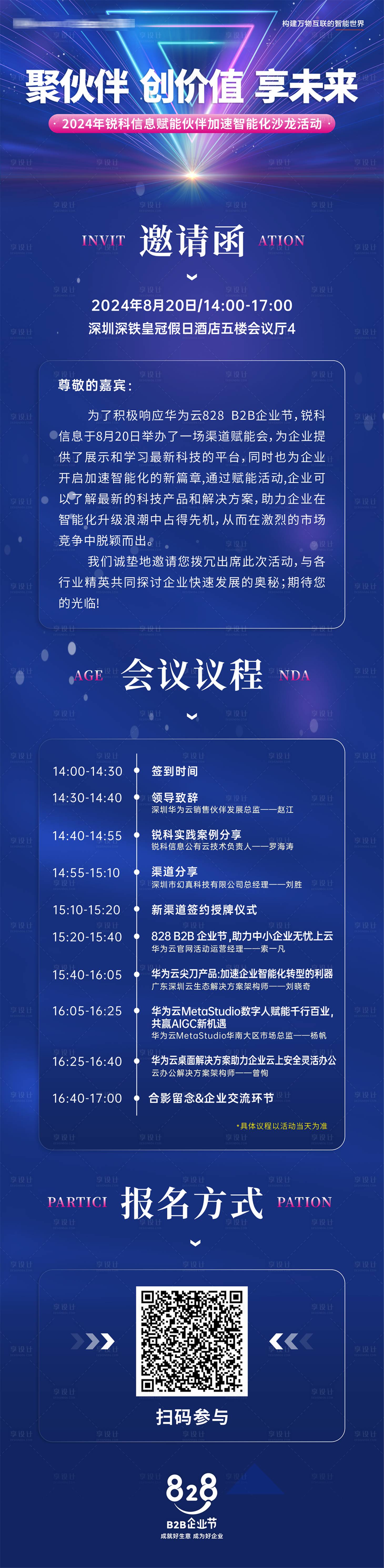 源文件下载【邀请函】编号：85390025810194436