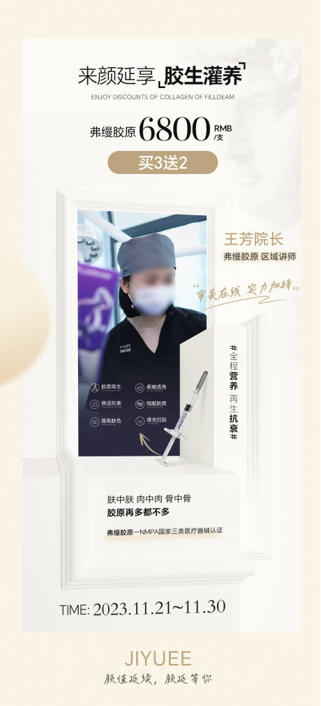 源文件下載【弗縵膠原促銷海報】編號：47640025873968529