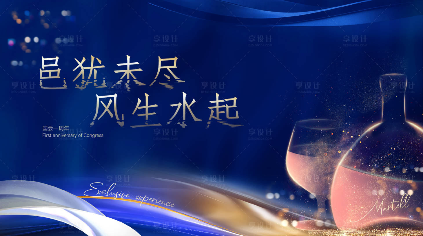 源文件下载【享设计】搜索编号：86390025686657665【酒会主画面】