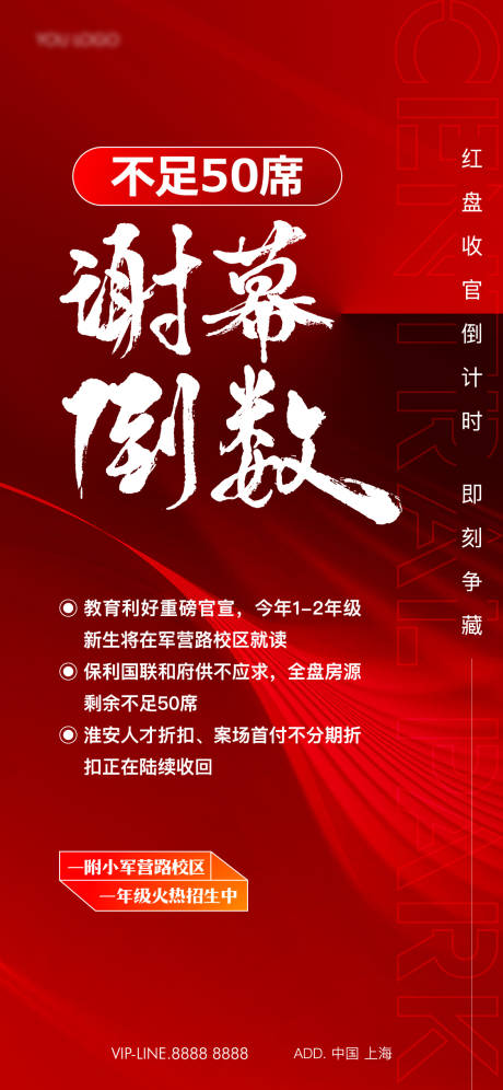 源文件下载【地产热销红金海报】编号：76670025997291502