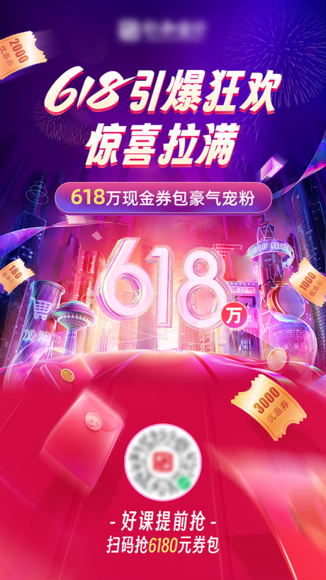 源文件下载【享设计】搜索编号：69450025805895157【618狂欢活动海报】