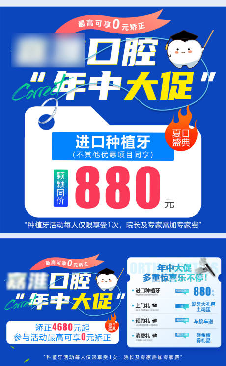 编号：29400025984664408【享设计】源文件下载-口腔年中大促活动宣传电商海报