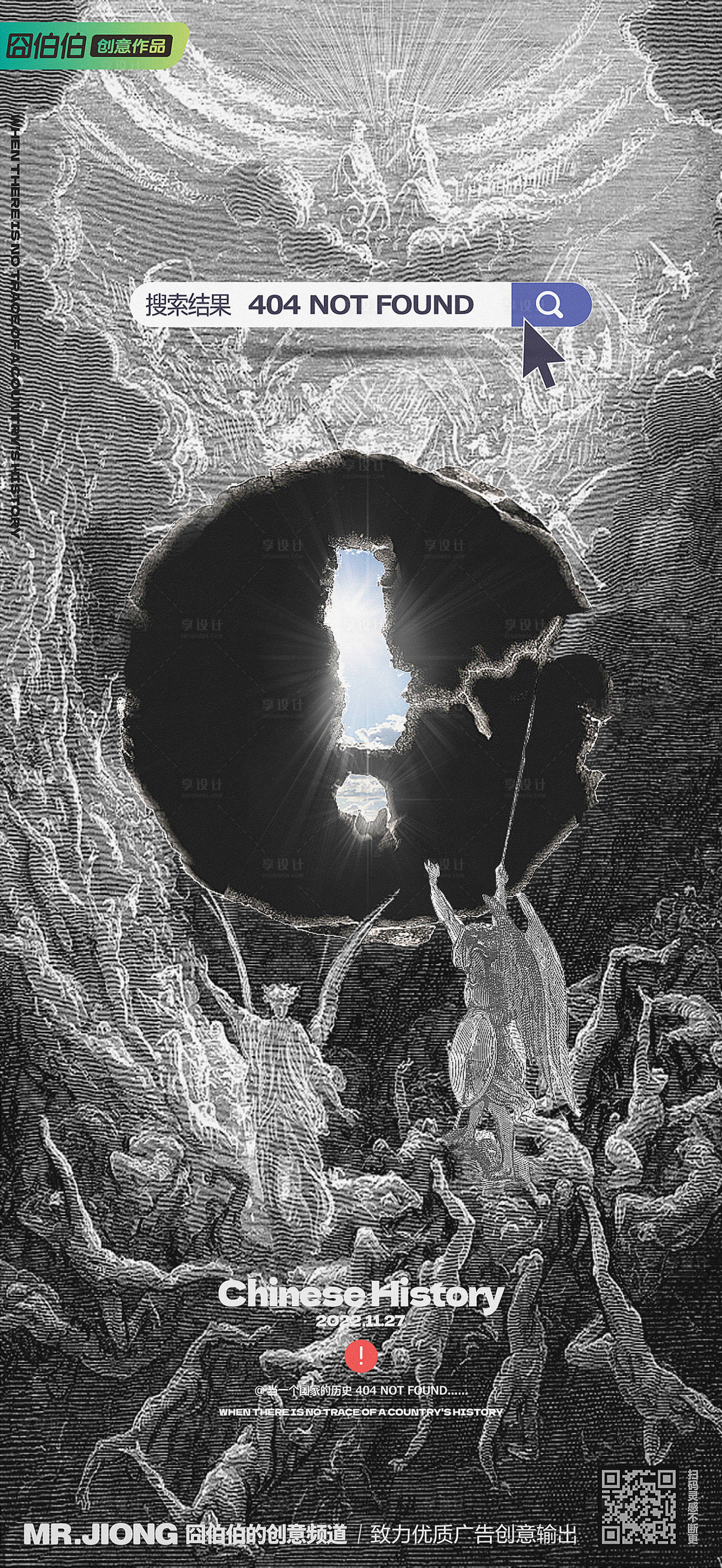 源文件下载【享设计】搜索编号：49770025300171852【地产热点创意插画微信海报地狱天堂】