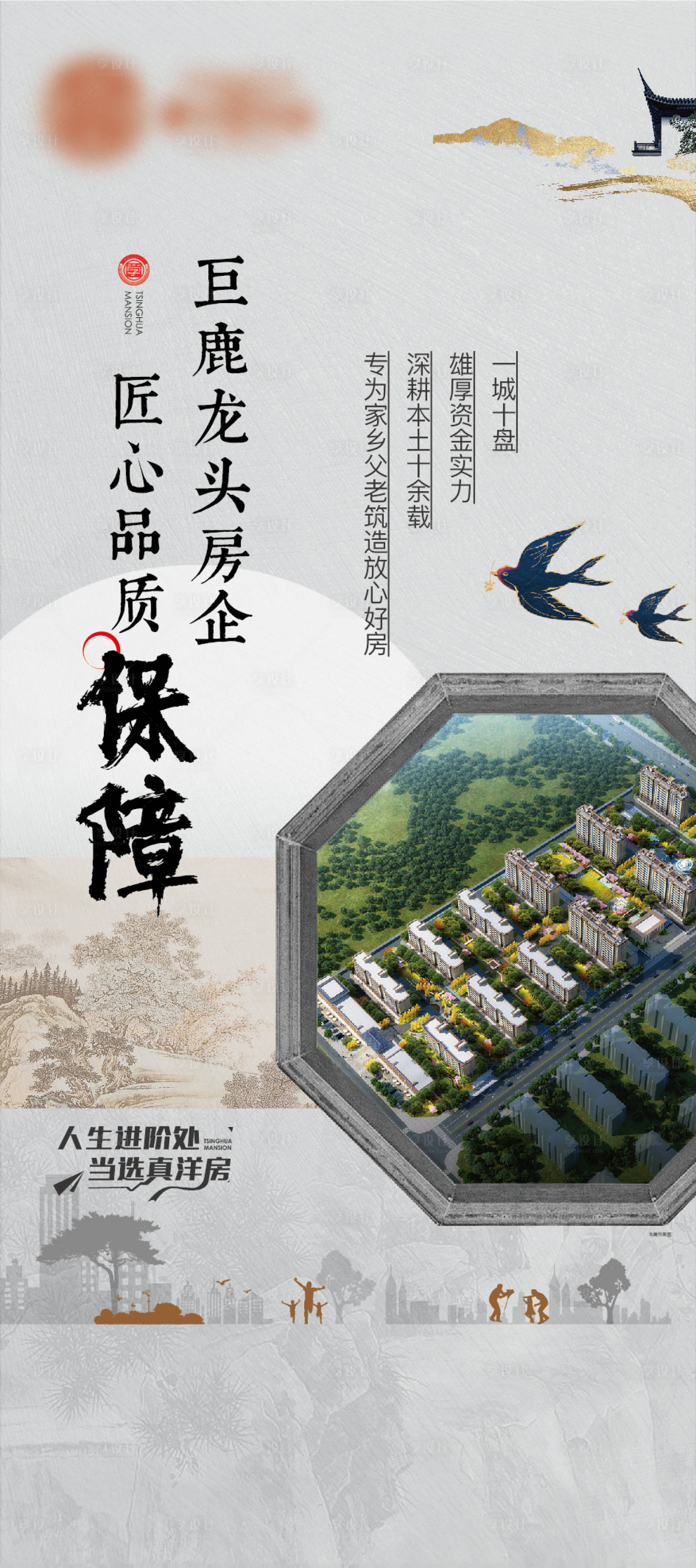 源文件下載【享設(shè)計(jì)】搜索編號(hào)：61750025827614733【地產(chǎn)水牌展架海報(bào)】