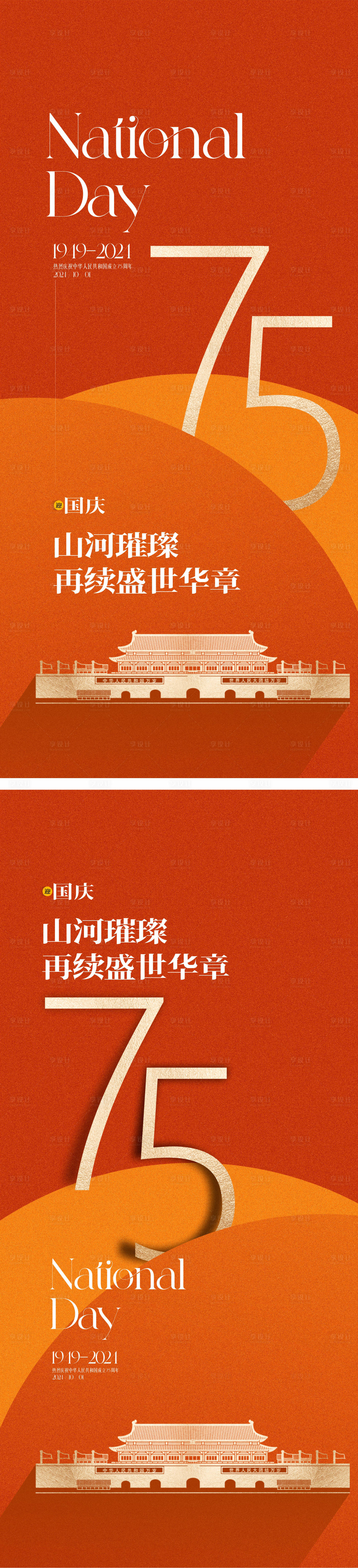 源文件下载【国庆节海报】编号：72410025731564662