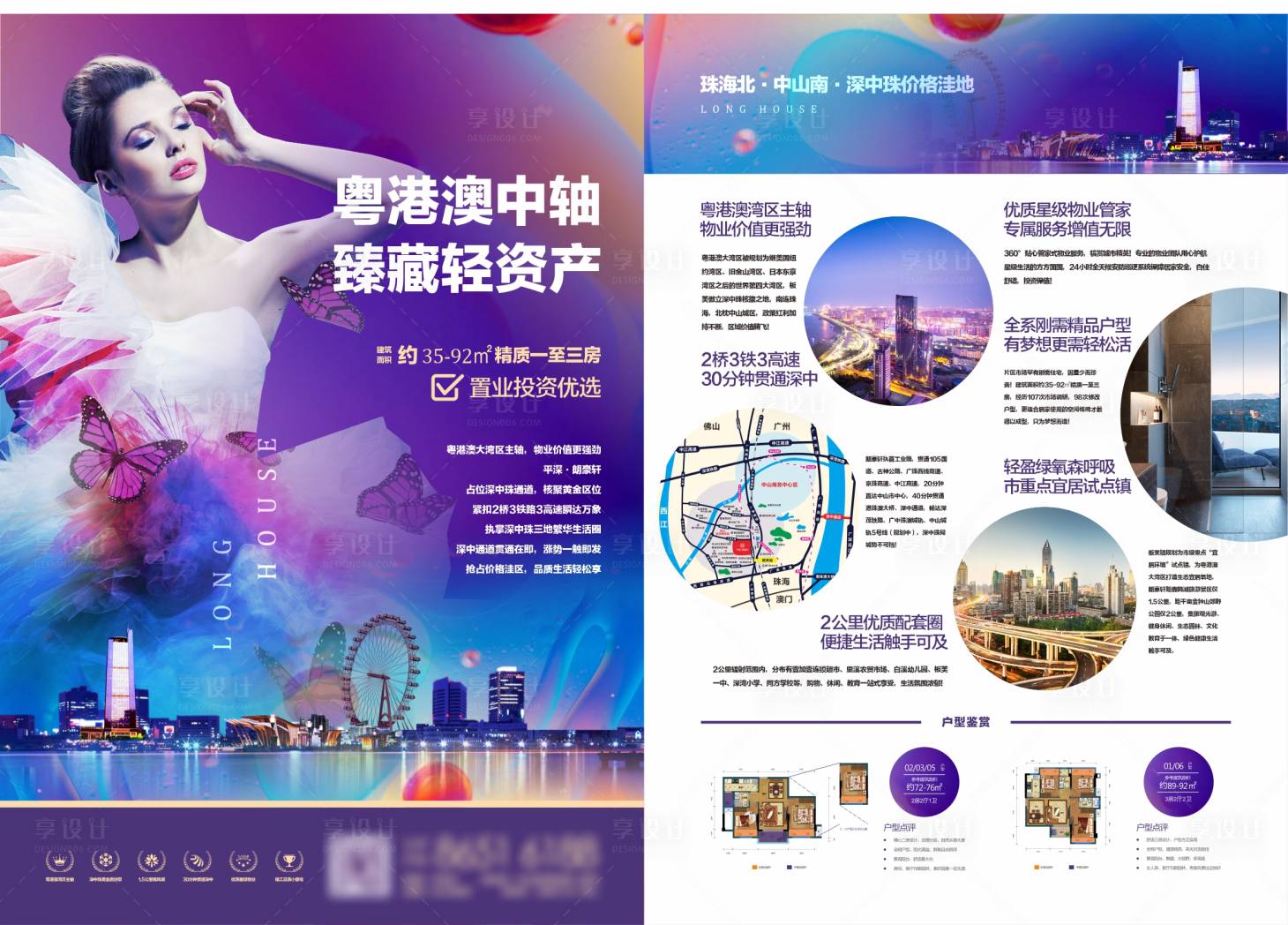 源文件下載【享設計】搜索編號：19680025756244059【商業地產宣傳海報】