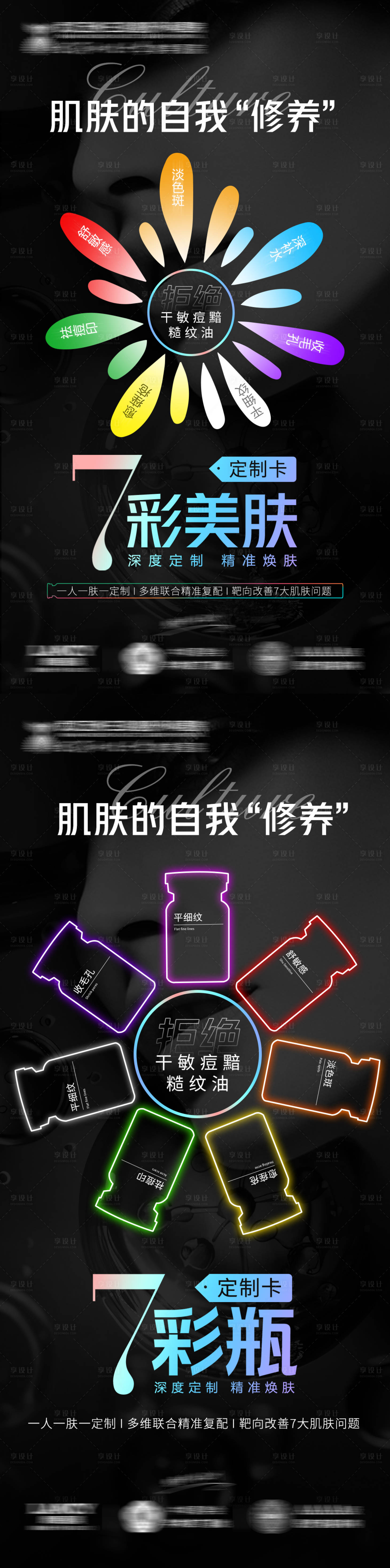 源文件下載【享設(shè)計(jì)】搜索編號(hào)：44810025996807128【七色瓶產(chǎn)品宣傳海報(bào)】