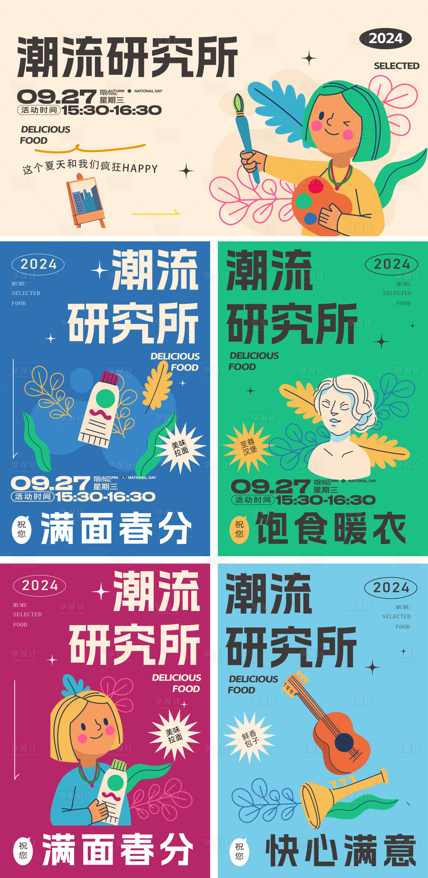 源文件下載【享設(shè)計】搜索編號：67620025721289904【潮流研究所背景板】