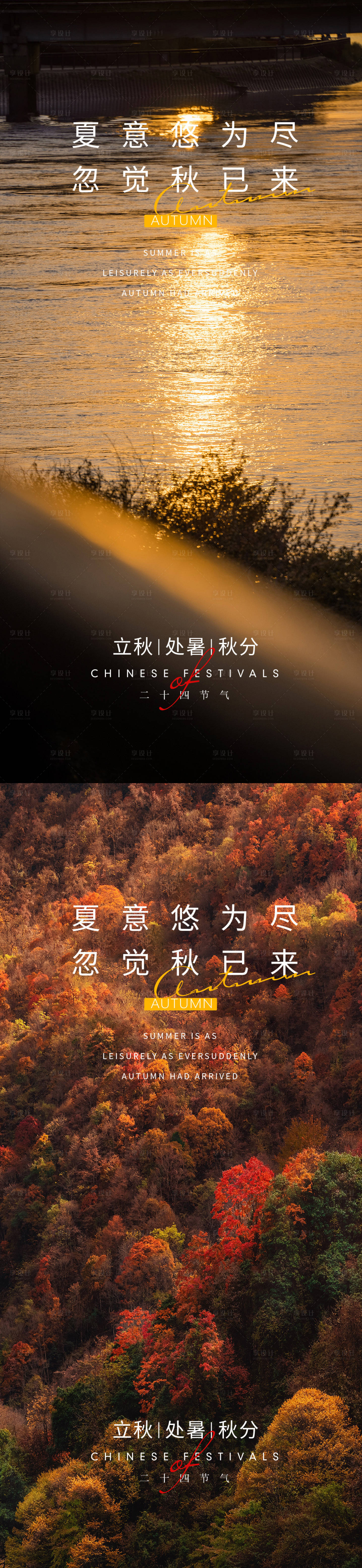源文件下載【處暑立秋秋分大暑小暑】編號：99580025787823463