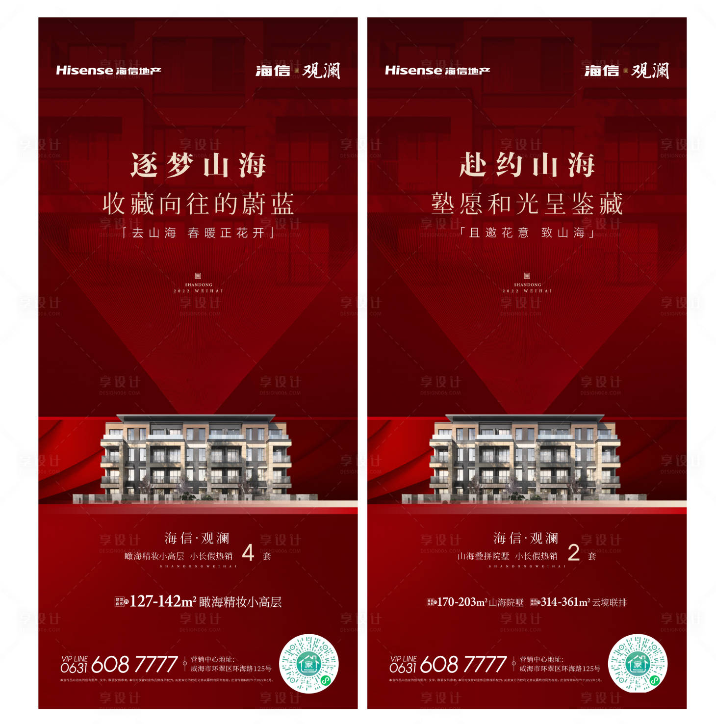 源文件下載【享設(shè)計(jì)】搜索編號(hào)：99320025699261095【熱銷人氣海報(bào)】