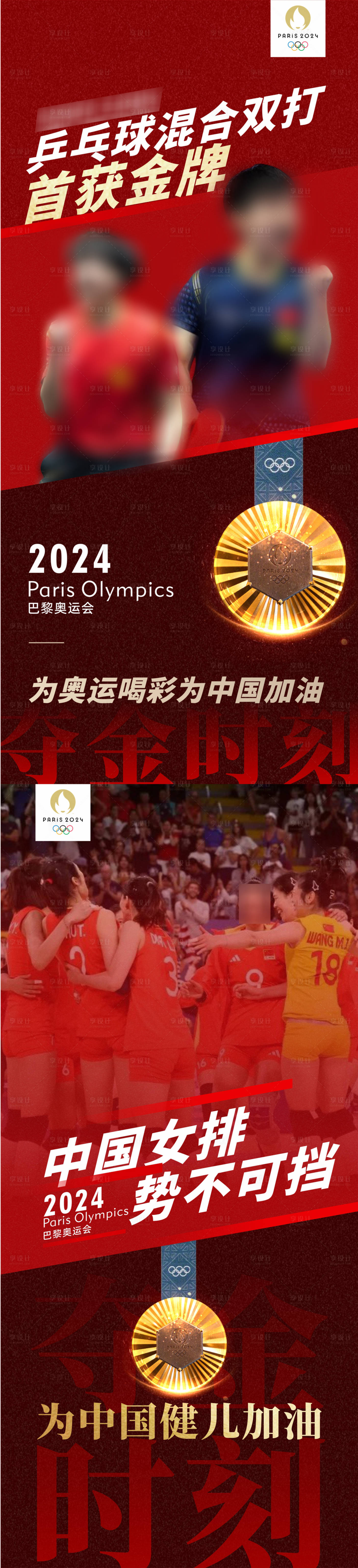 源文件下載【2024年巴黎奧運會奪金海報】編號：53970025505299157