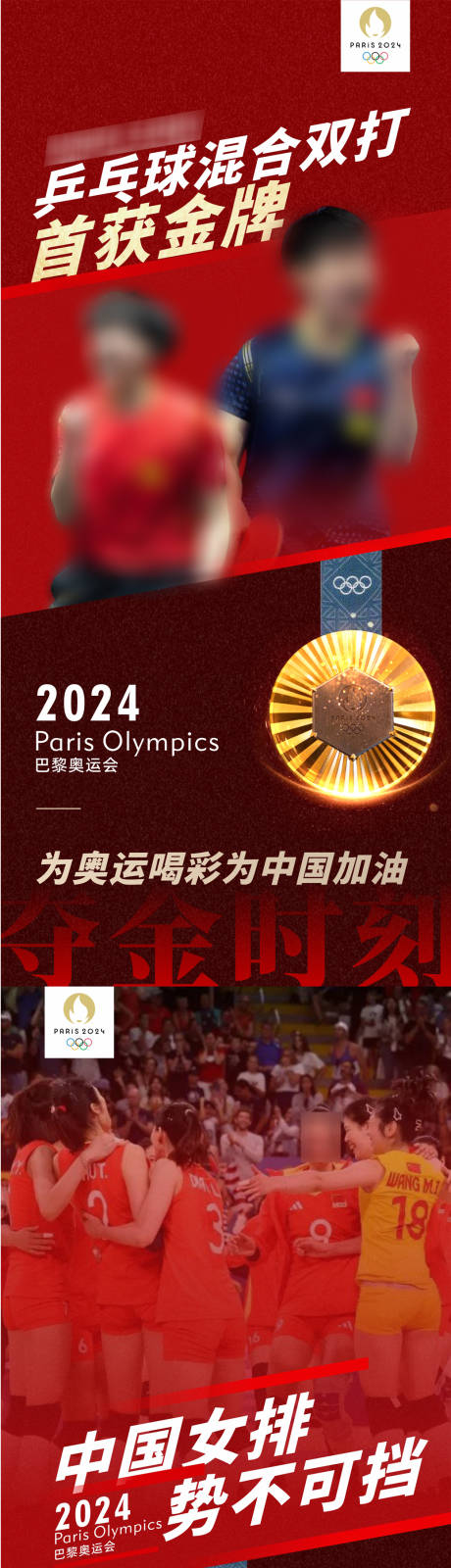 源文件下载【2024年巴黎奥运会夺金海报】编号：53970025505299157